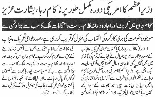 Minhaj-ul-Quran  Print Media CoverageDaily Mashraq Page-2