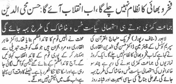 Minhaj-ul-Quran  Print Media Coverage Daily Mashraq Page-3
