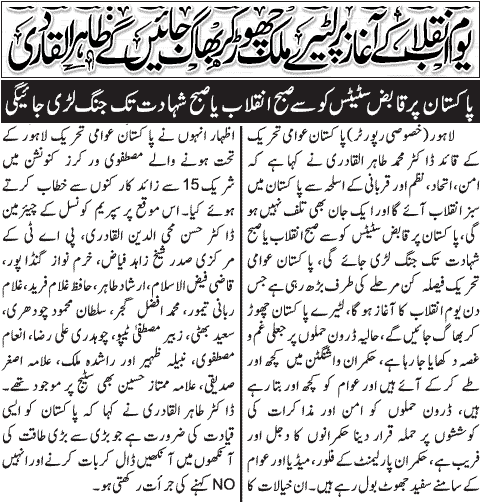 Minhaj-ul-Quran  Print Media Coverage Daily Jang Lahore