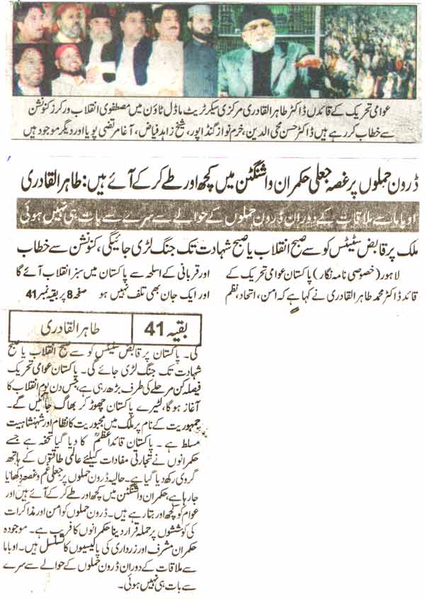 Minhaj-ul-Quran  Print Media CoverageDaily Nawa-i-waqat Back Page