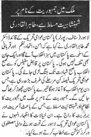 تحریک منہاج القرآن Minhaj-ul-Quran  Print Media Coverage پرنٹ میڈیا کوریج Daily Awaz  Page-2