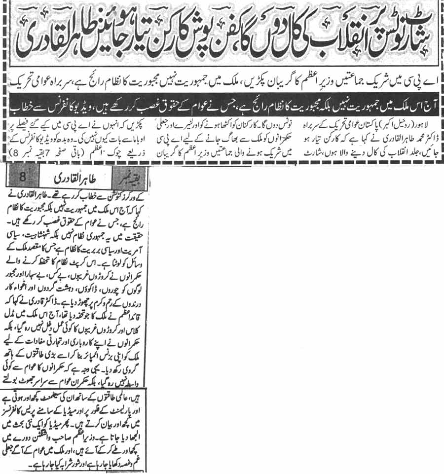 Minhaj-ul-Quran  Print Media CoverageDaily Mashraq Back page1