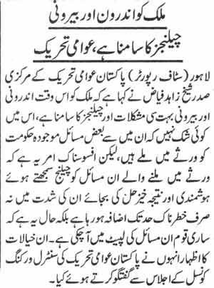 تحریک منہاج القرآن Pakistan Awami Tehreek  Print Media Coverage پرنٹ میڈیا کوریج Daily Awaz Page-2