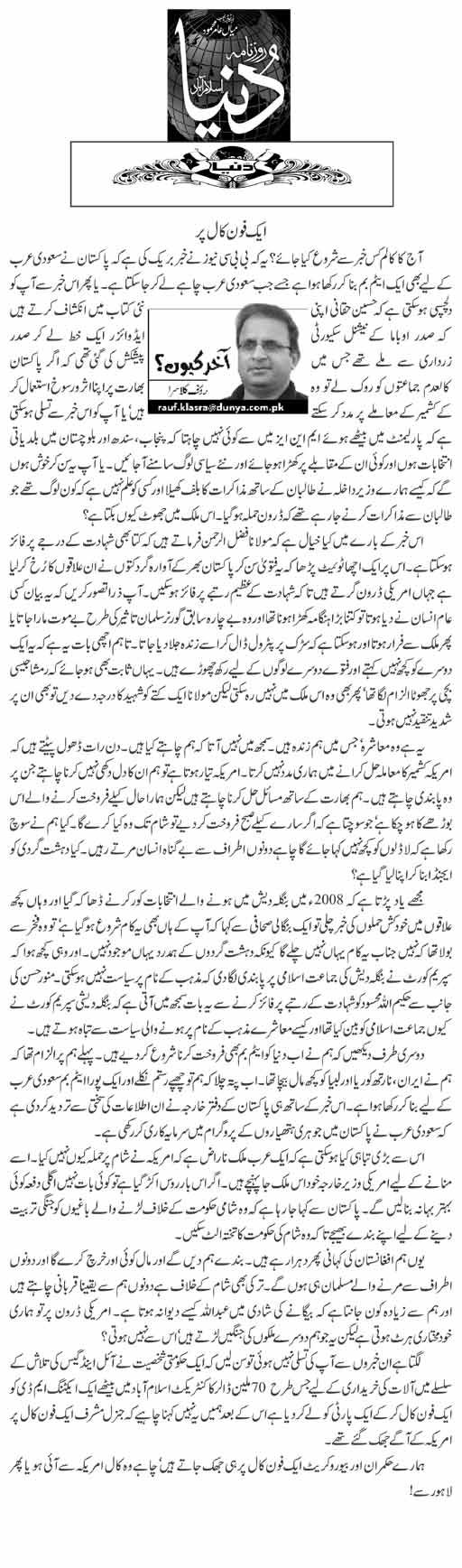 تحریک منہاج القرآن Pakistan Awami Tehreek  Print Media Coverage پرنٹ میڈیا کوریج Daily Dunya - Rauf Kalasra
