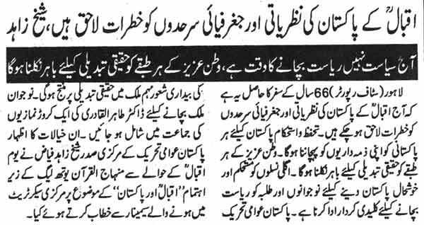 تحریک منہاج القرآن Pakistan Awami Tehreek  Print Media Coverage پرنٹ میڈیا کوریج Daily Mashraq Page-2