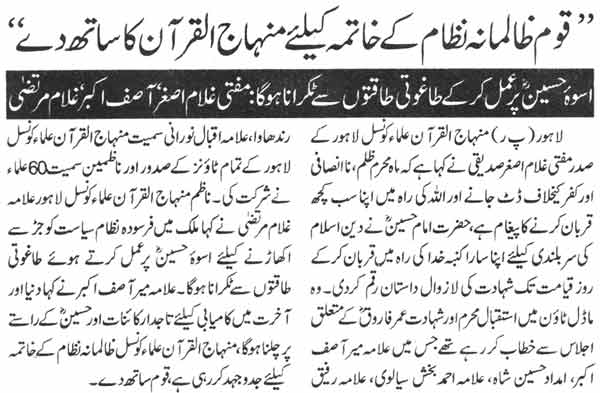 تحریک منہاج القرآن Pakistan Awami Tehreek  Print Media Coverage پرنٹ میڈیا کوریج Daily Nai Baat Page-9