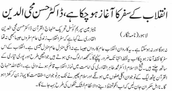 Minhaj-ul-Quran  Print Media CoverageDaily Jehan-e-Pakistan Page-3