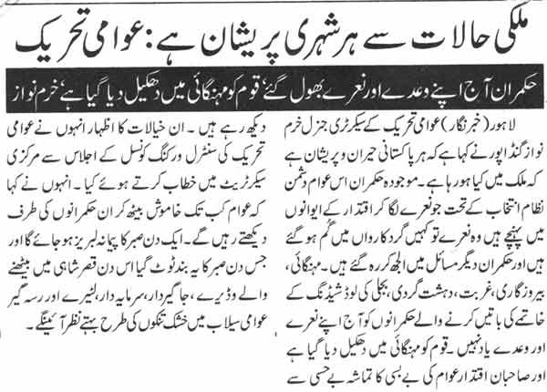 تحریک منہاج القرآن Minhaj-ul-Quran  Print Media Coverage پرنٹ میڈیا کوریج Daily Nai Baat Page-4