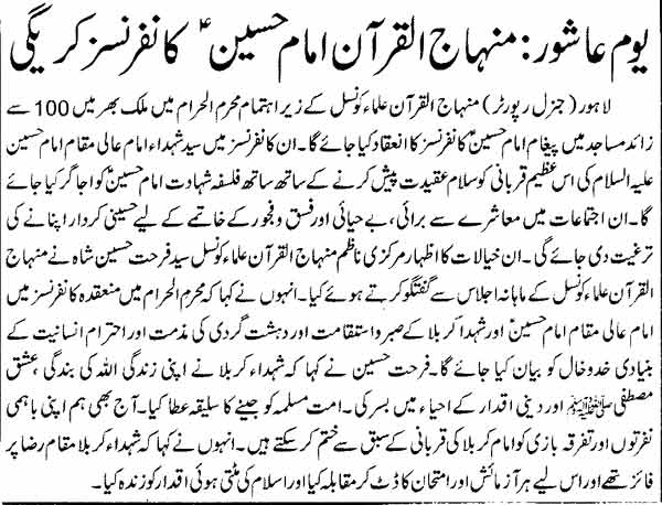 Minhaj-ul-Quran  Print Media CoverageDaily Jehan-e-Pakistan Page-3