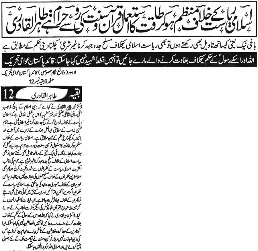 تحریک منہاج القرآن Minhaj-ul-Quran  Print Media Coverage پرنٹ میڈیا کوریج Daily Al sharaq Back Page