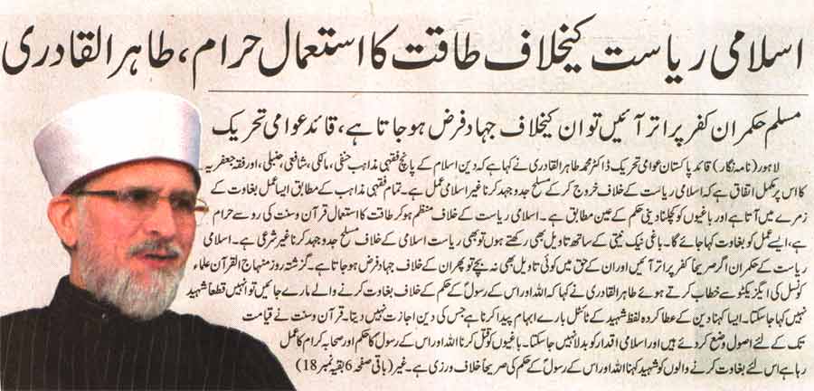 Minhaj-ul-Quran  Print Media CoverageDaily Jehan-e-Pakistan BAck Page
