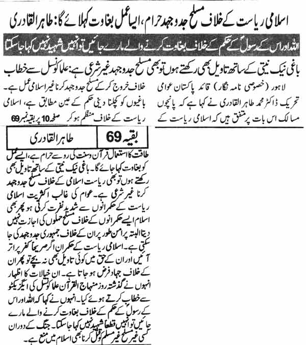 Minhaj-ul-Quran  Print Media CoverageDaily Nawa-i-Waqat Back Page