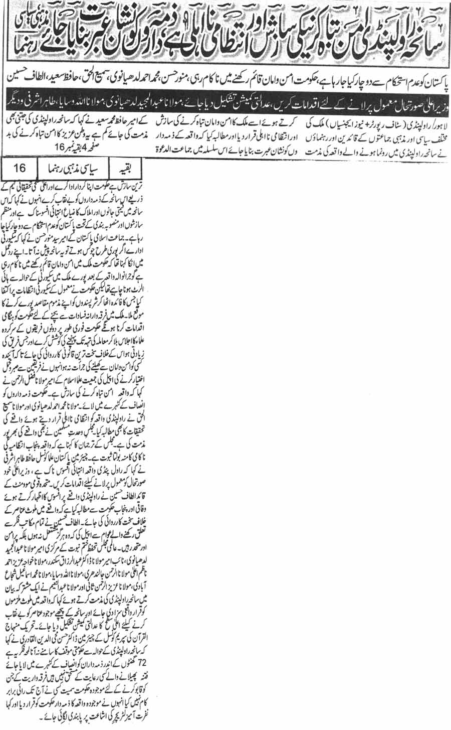 تحریک منہاج القرآن Pakistan Awami Tehreek  Print Media Coverage پرنٹ میڈیا کوریج Daily Awaz Page-1