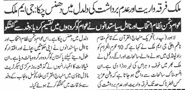 Minhaj-ul-Quran  Print Media Coverage Daily Al sharaq Page-2