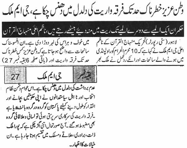 Minhaj-ul-Quran  Print Media Coverage Daily Mashraq Page-2