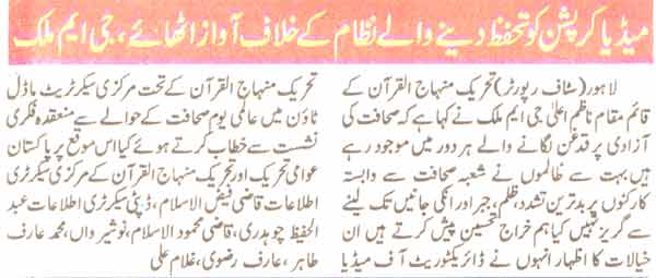 تحریک منہاج القرآن Minhaj-ul-Quran  Print Media Coverage پرنٹ میڈیا کوریج Daily Pakistan Page-9