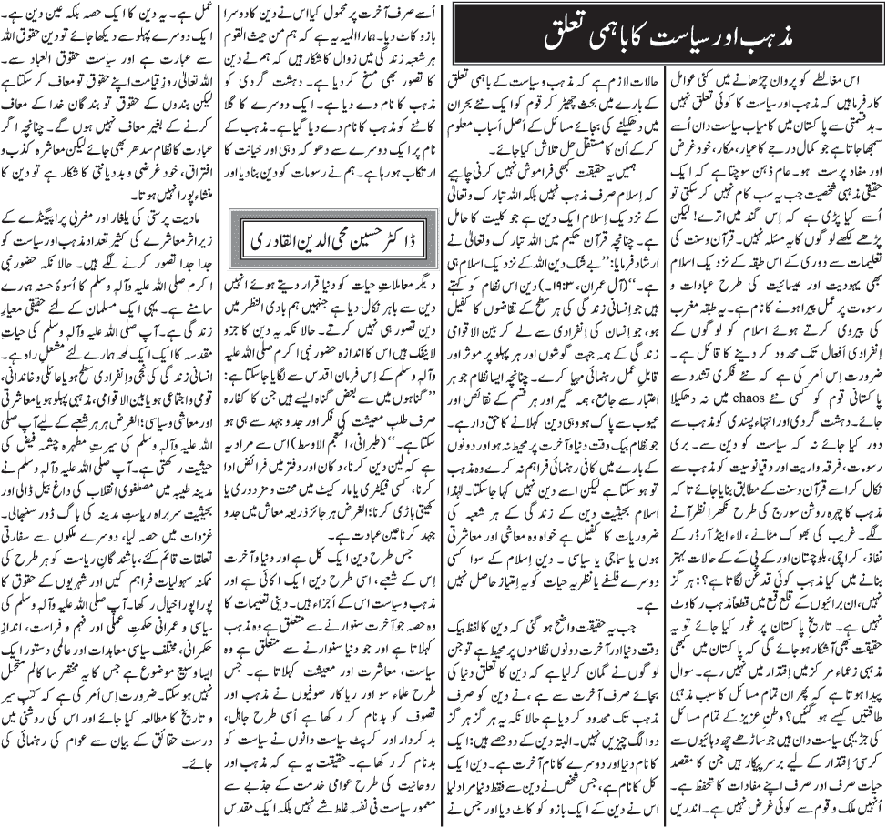 Minhaj-ul-Quran  Print Media Coverage Daily Jang - Dr Hussain Mohi-ud-Din Qadri