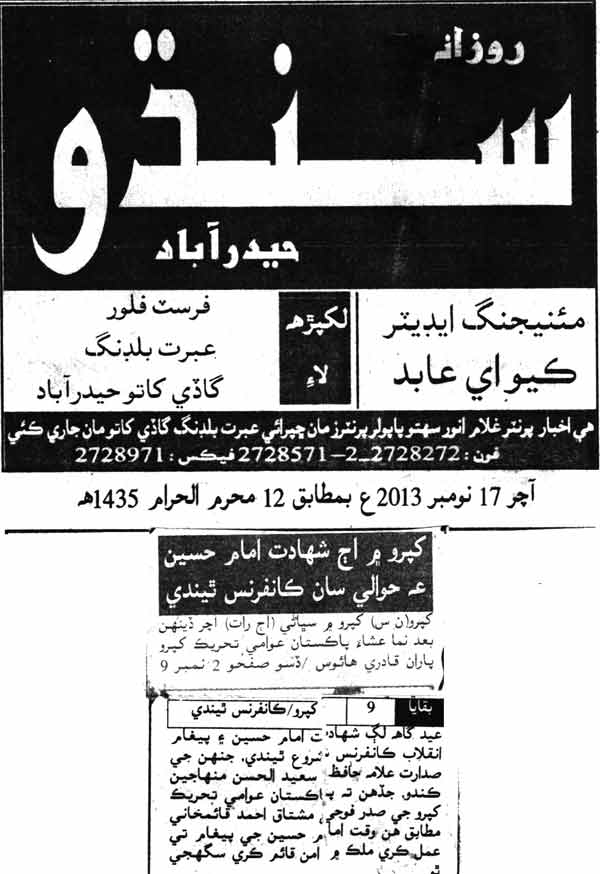 Minhaj-ul-Quran  Print Media CoverageSindhi