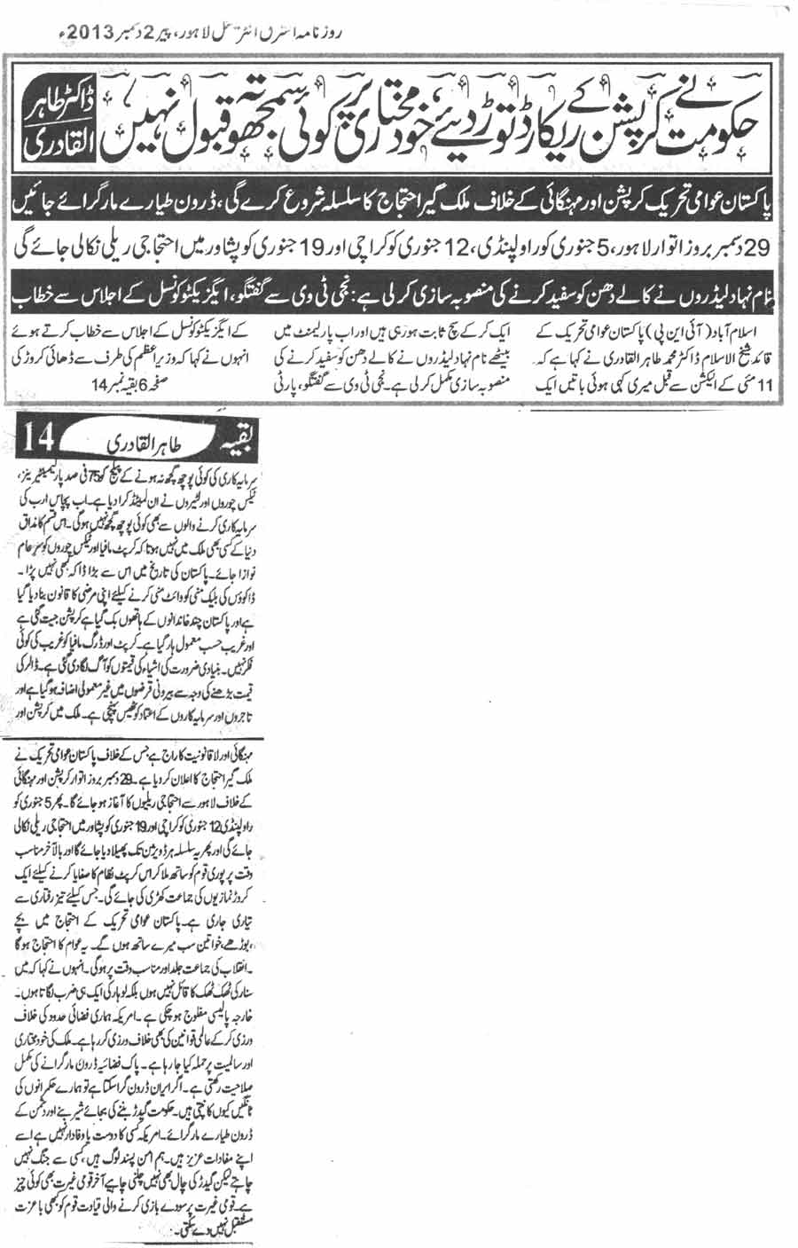 Minhaj-ul-Quran  Print Media CoverageDaily Al sharaq Back Page