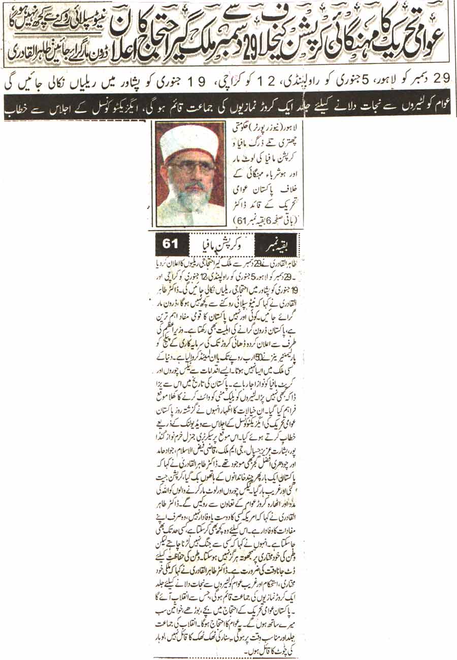 Minhaj-ul-Quran  Print Media CoverageDaily Ausaf Page-1