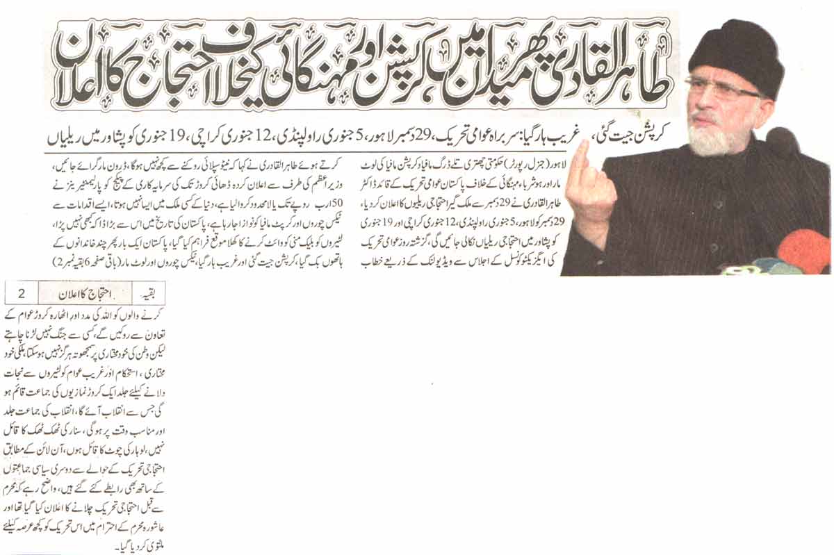 تحریک منہاج القرآن Minhaj-ul-Quran  Print Media Coverage پرنٹ میڈیا کوریج Daily Jehan-e-Pakistan Page-1