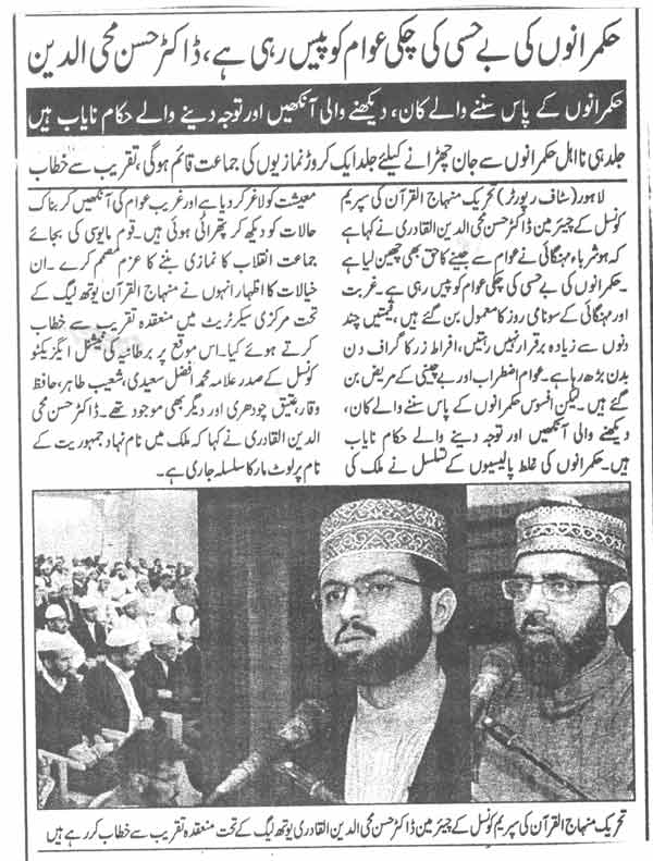 Minhaj-ul-Quran  Print Media Coverage Daily Mashraq Back page