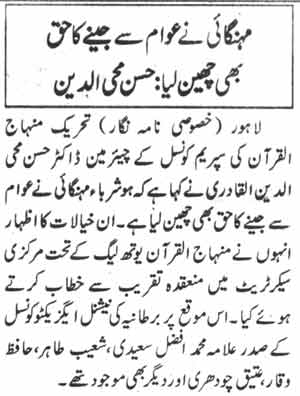 Minhaj-ul-Quran  Print Media CoverageDaily Nawa-i-Waqat Page-2