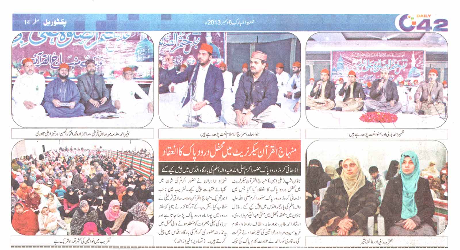 تحریک منہاج القرآن Minhaj-ul-Quran  Print Media Coverage پرنٹ میڈیا کوریج Daily City-42 Page-14