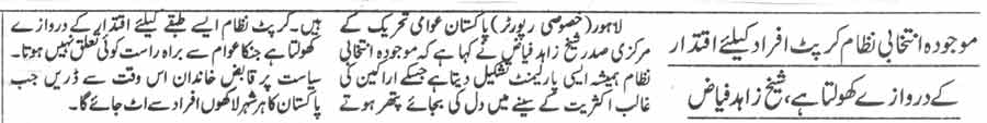 تحریک منہاج القرآن Pakistan Awami Tehreek  Print Media Coverage پرنٹ میڈیا کوریج Daily Jang Page-10
