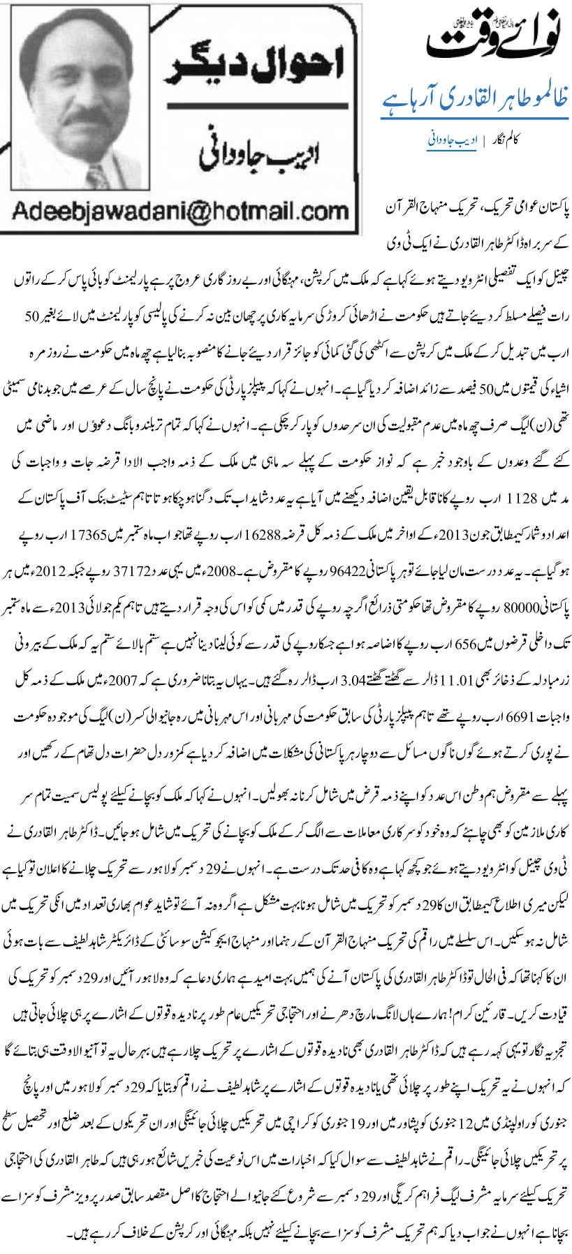 تحریک منہاج القرآن Minhaj-ul-Quran  Print Media Coverage پرنٹ میڈیا کوریج Daily Nawa i Waqt - Adeeb Jawadani