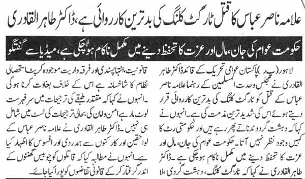Minhaj-ul-Quran  Print Media Coverage Daily Din Page-12