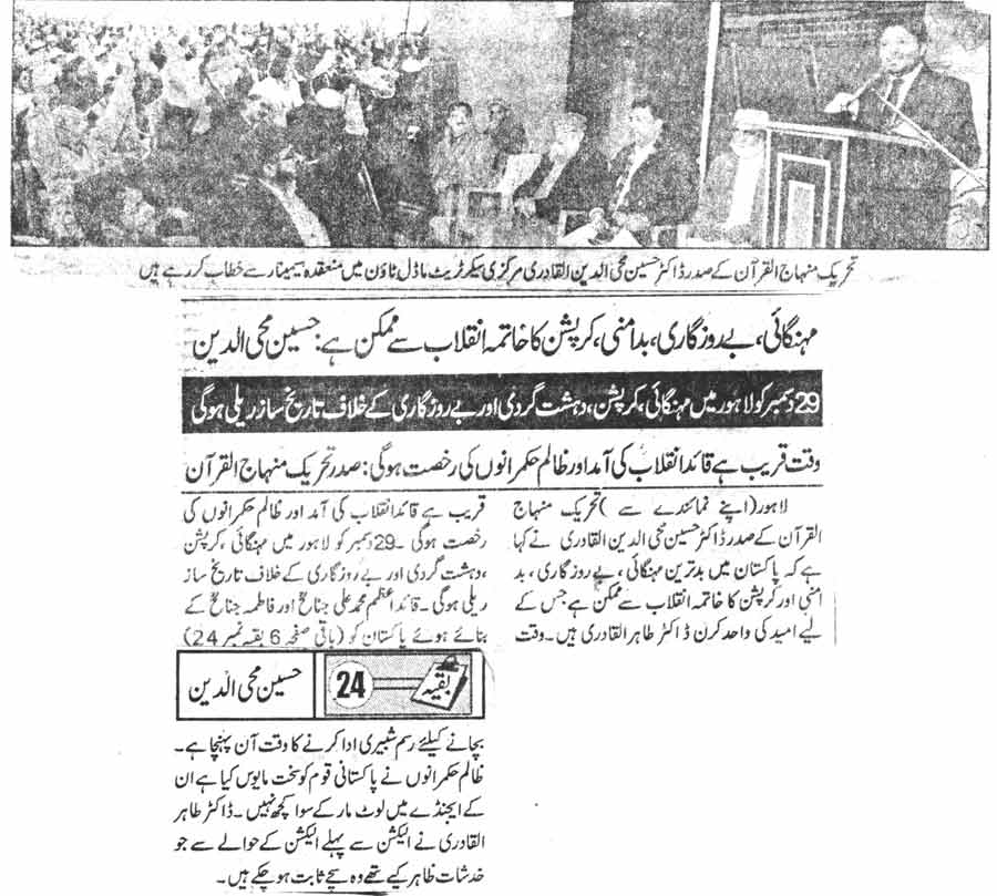 Minhaj-ul-Quran  Print Media CoverageDaily Jinnah Page-3
