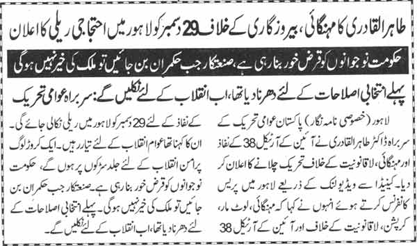 تحریک منہاج القرآن Minhaj-ul-Quran  Print Media Coverage پرنٹ میڈیا کوریج Daily Nawa-i-Waqat Page-5