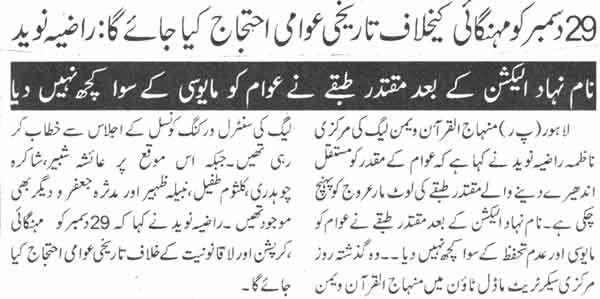تحریک منہاج القرآن Minhaj-ul-Quran  Print Media Coverage پرنٹ میڈیا کوریج Daily Ausaf Page-5