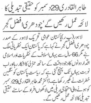 تحریک منہاج القرآن Minhaj-ul-Quran  Print Media Coverage پرنٹ میڈیا کوریج Daily Din Page-12