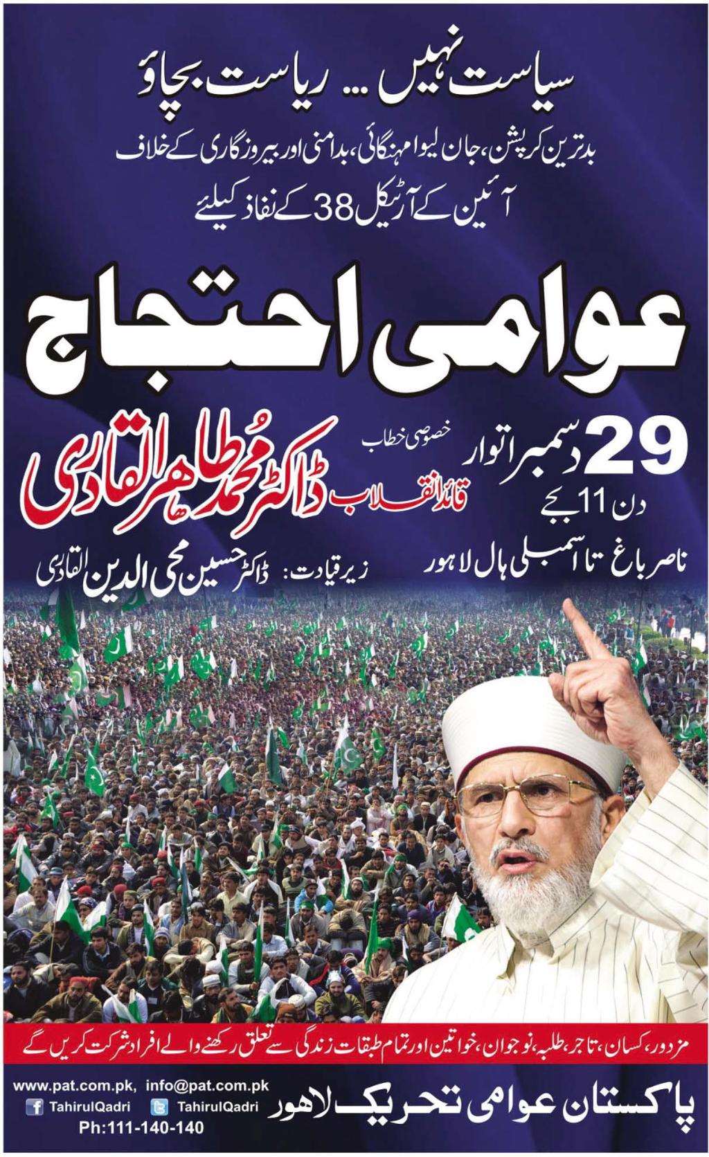 Minhaj-ul-Quran  Print Media CoverageDaily Express Page-7