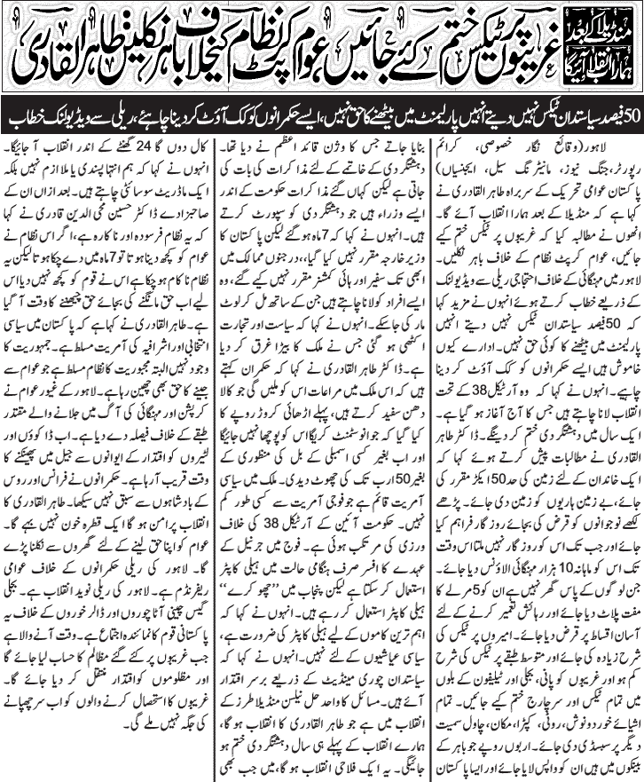 Minhaj-ul-Quran  Print Media CoverageJang Front Page