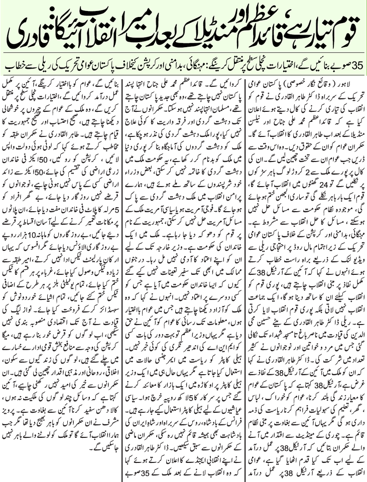 Minhaj-ul-Quran  Print Media CoverageWaqt Front Page
