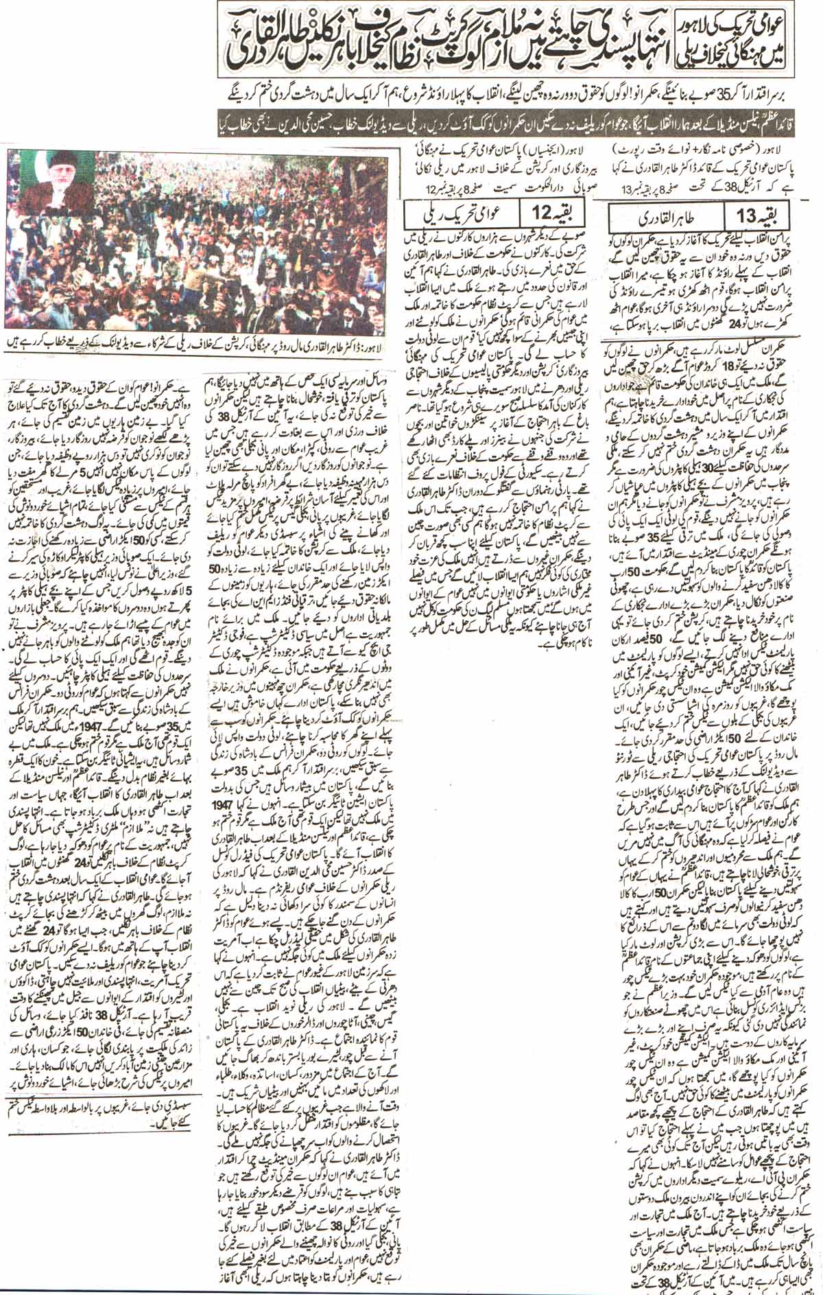 تحریک منہاج القرآن Minhaj-ul-Quran  Print Media Coverage پرنٹ میڈیا کوریج Daily Nawa-i-waqat Page-1