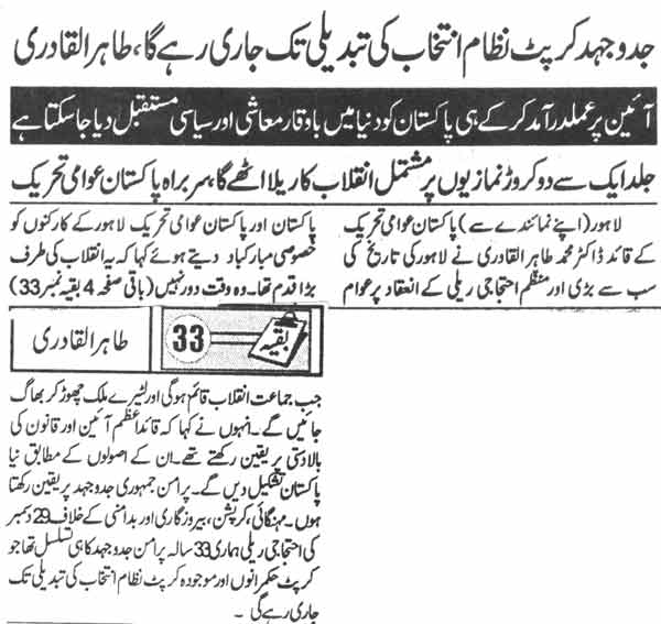 تحریک منہاج القرآن Minhaj-ul-Quran  Print Media Coverage پرنٹ میڈیا کوریج Daily Jinnah Page-1