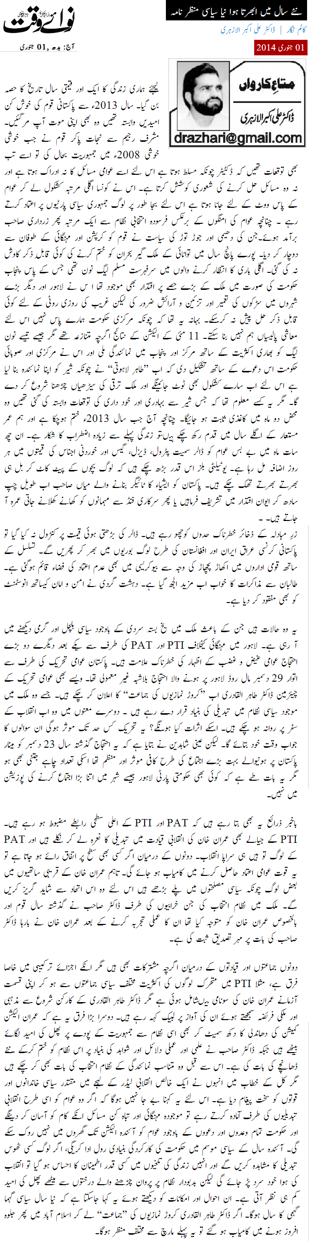 تحریک منہاج القرآن Minhaj-ul-Quran  Print Media Coverage پرنٹ میڈیا کوریج Daily Nawa i Waqt - Dr Ali Akbar al-Azhari