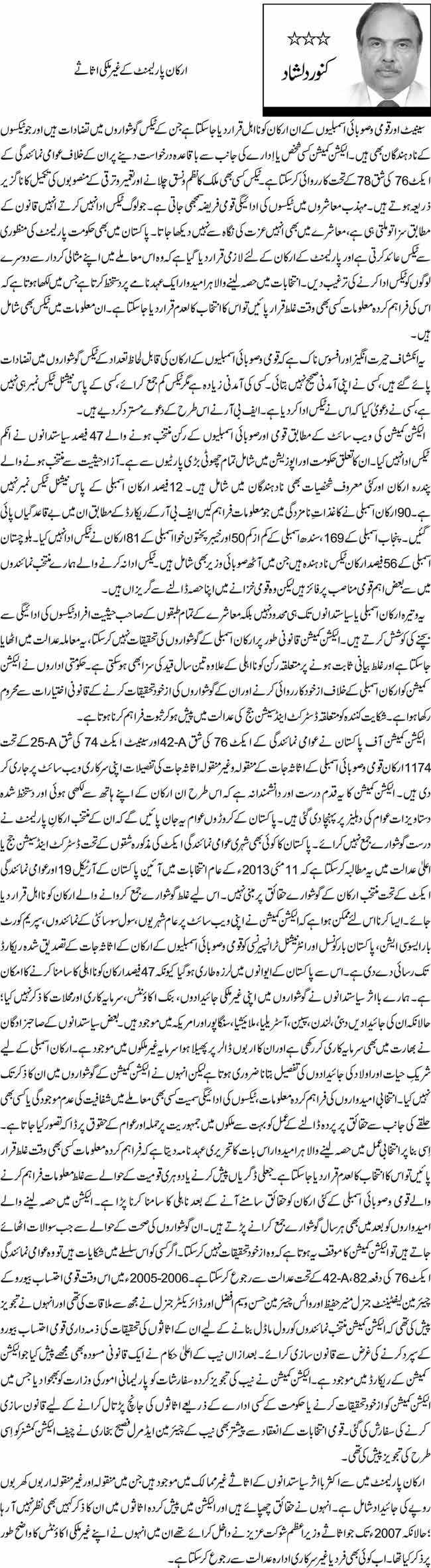 تحریک منہاج القرآن Minhaj-ul-Quran  Print Media Coverage پرنٹ میڈیا کوریج Daily Dunya - Kanwar Dilshad