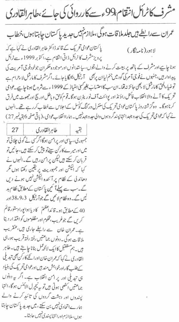 Minhaj-ul-Quran  Print Media CoverageDaily Jehan -e-Pakistan Back Page