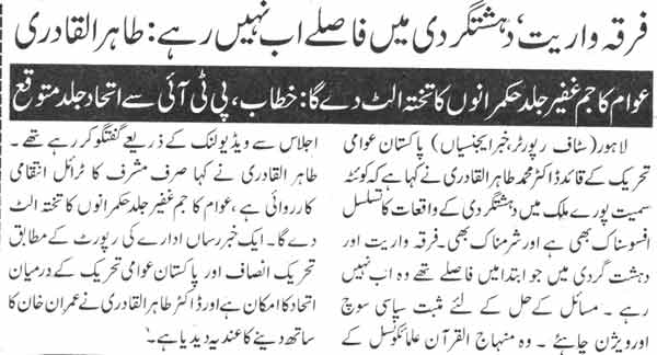 تحریک منہاج القرآن Minhaj-ul-Quran  Print Media Coverage پرنٹ میڈیا کوریج Daily Duniya page-3