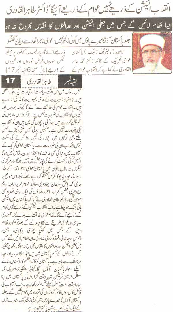 تحریک منہاج القرآن Pakistan Awami Tehreek  Print Media Coverage پرنٹ میڈیا کوریج Daily Ausaf BAck Page