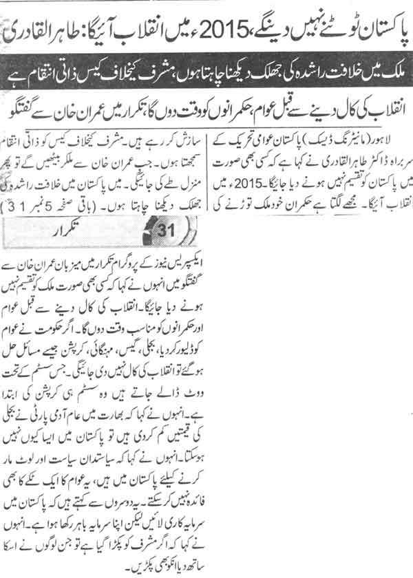 Minhaj-ul-Quran  Print Media CoverageDaily Express Page-3