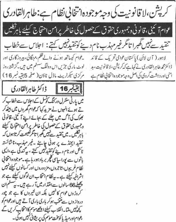 Minhaj-ul-Quran  Print Media CoverageDaily Duniya Back page