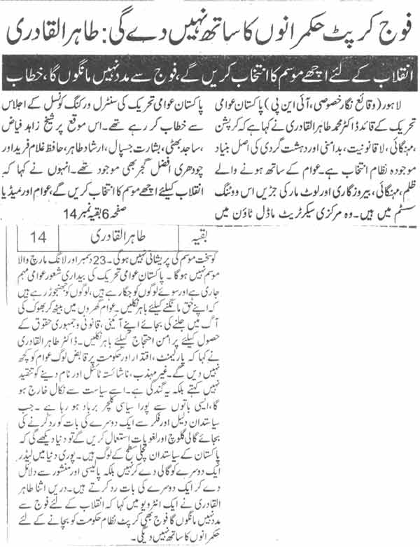 Minhaj-ul-Quran  Print Media Coverage Daily Jang Page-2