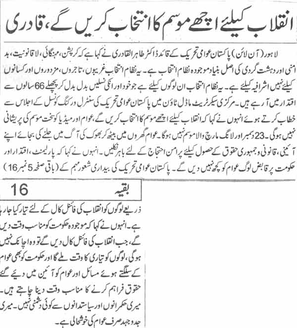 Minhaj-ul-Quran  Print Media CoverageDaily Waqat Page-1