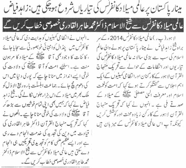 تحریک منہاج القرآن Pakistan Awami Tehreek  Print Media Coverage پرنٹ میڈیا کوریج Daily Ausaf Page-12